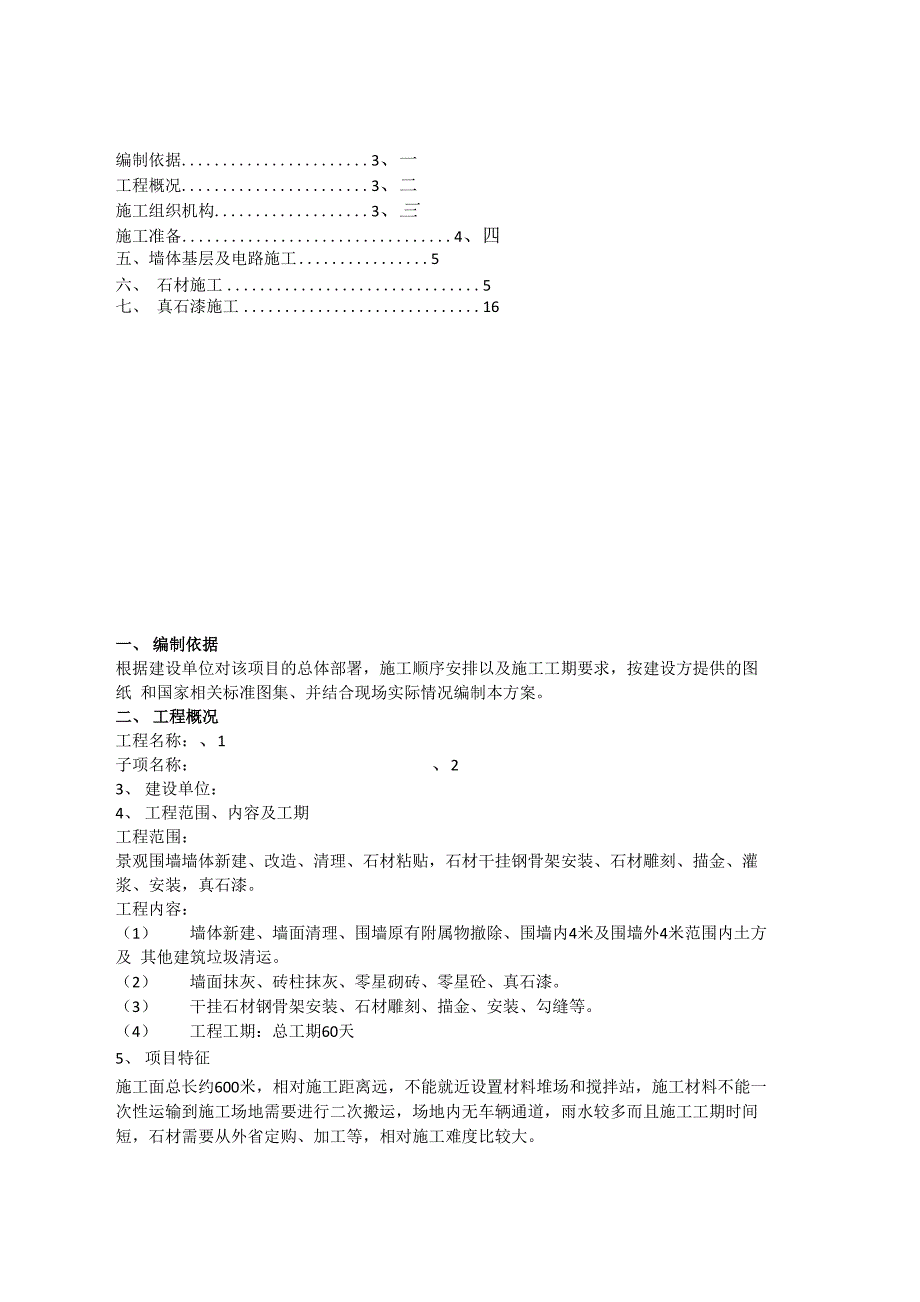 景观围墙施工方案1_第2页