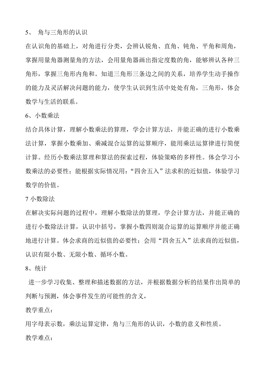 小学四年级数学教师家长会发言稿1_第3页