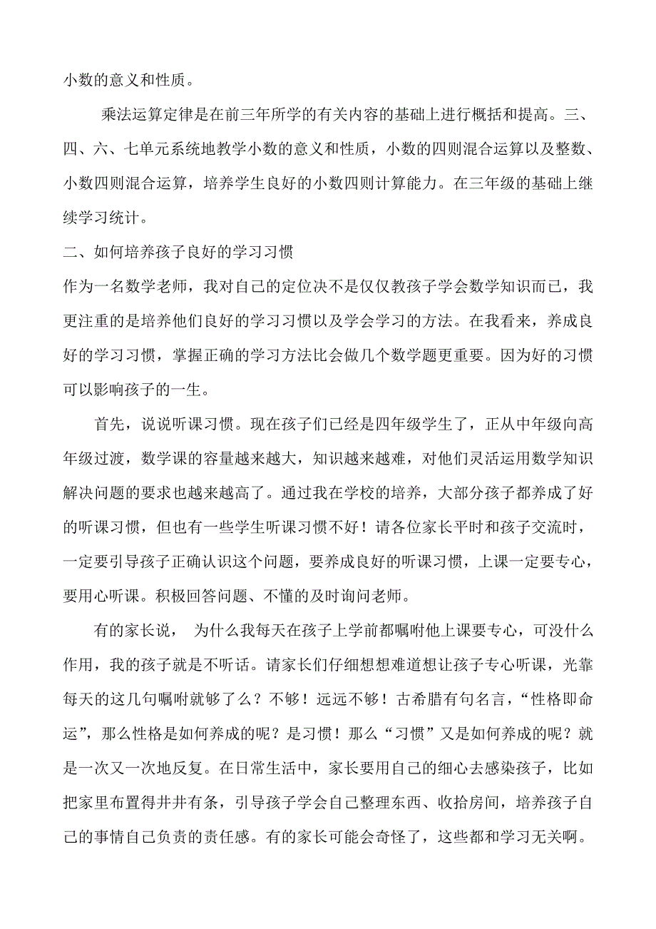 小学四年级数学教师家长会发言稿1_第4页