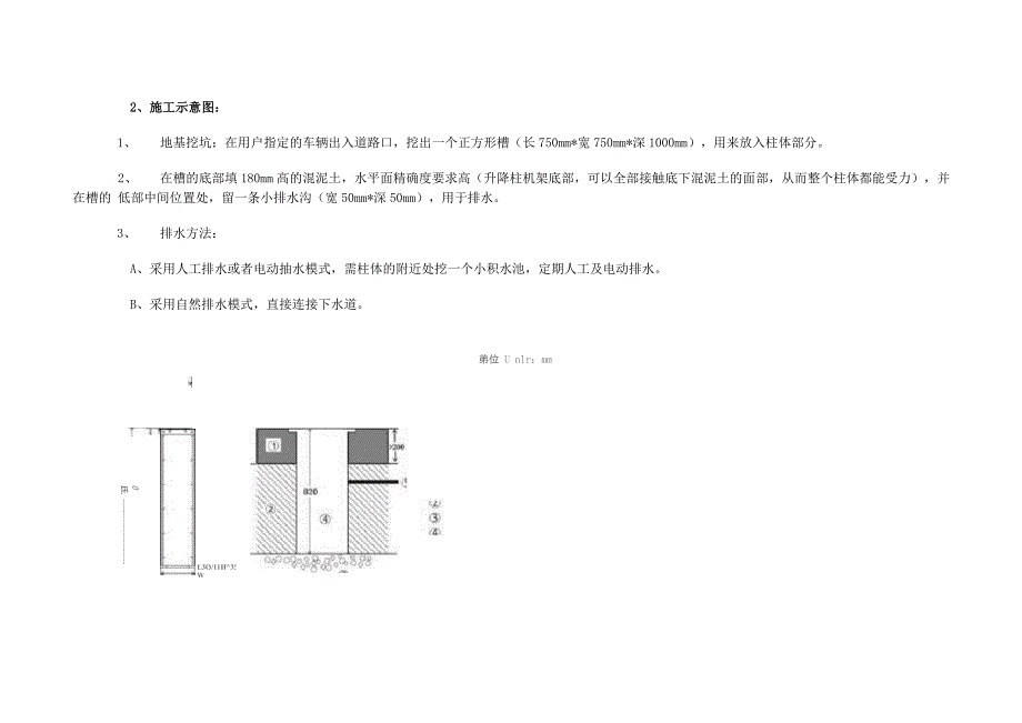 防撞升降柱安装方法_第2页