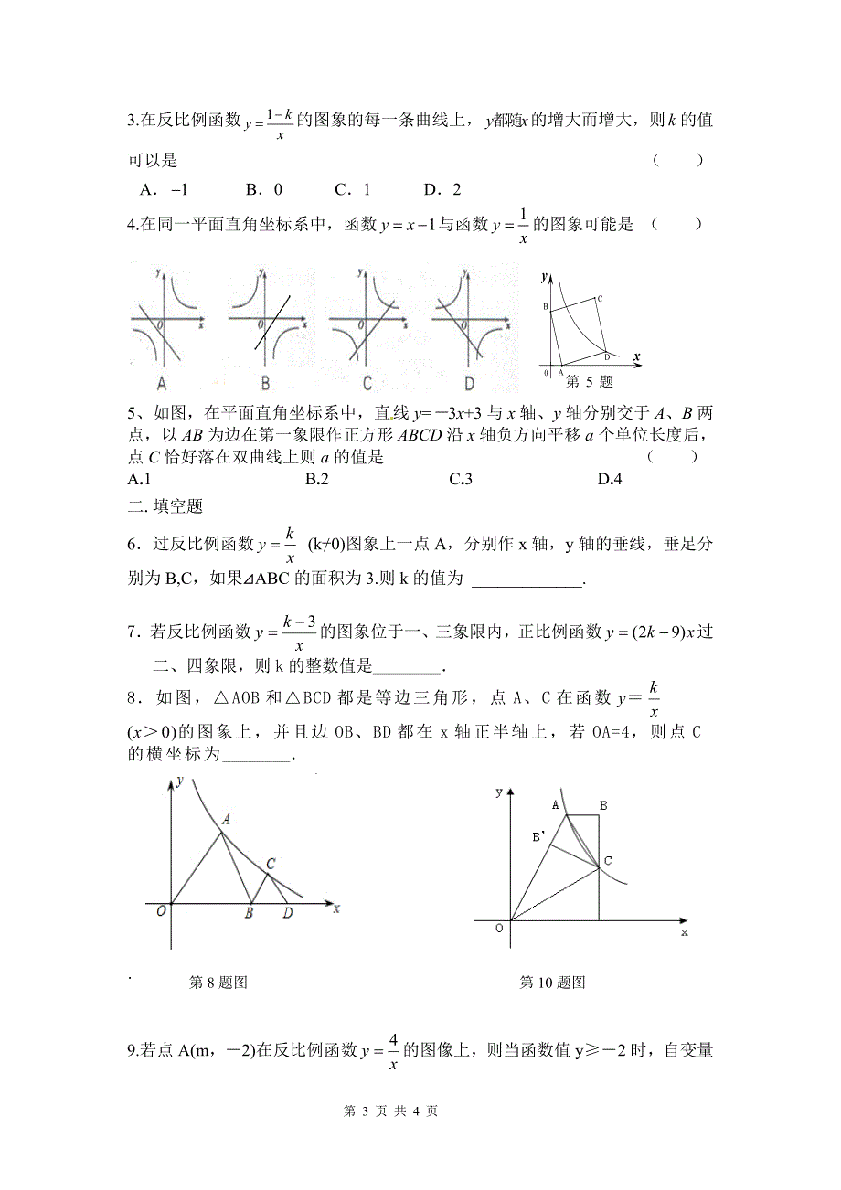 反比例函数的图像与性质专题_第3页