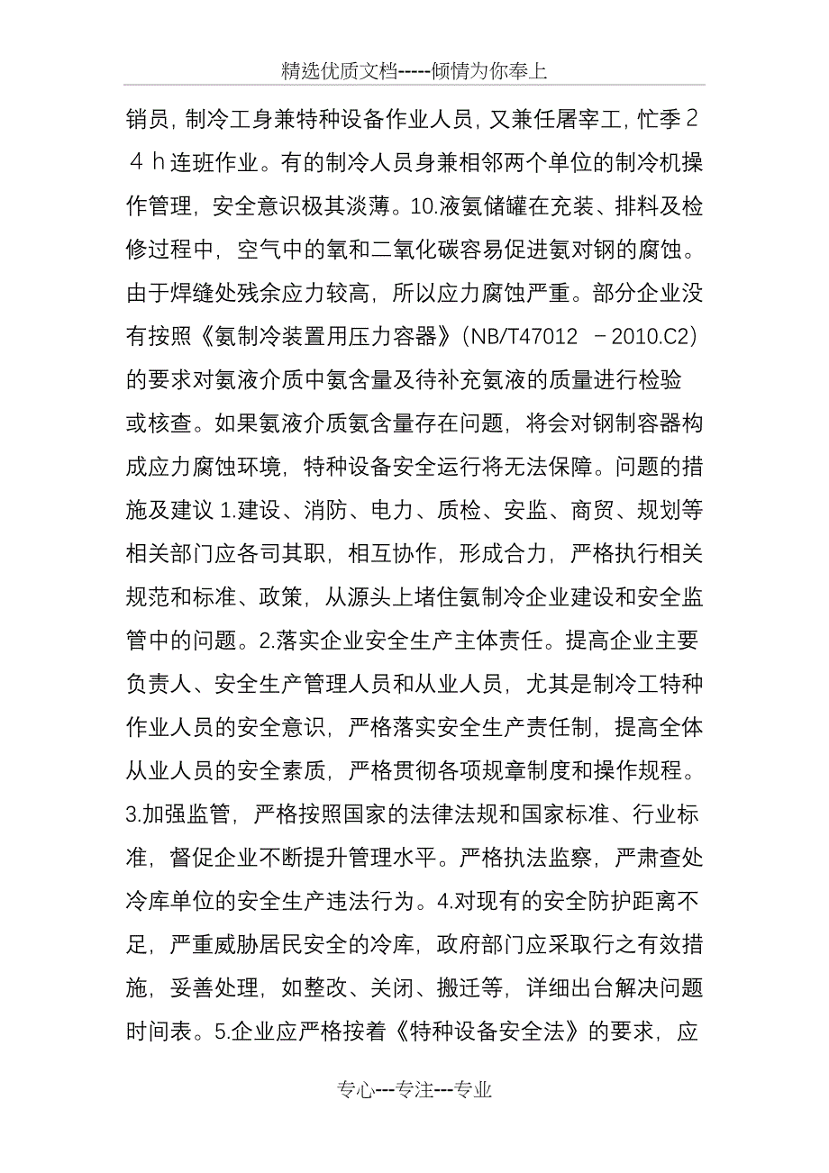 氨制冷装置压力容器及压力管道检验及技术要求_第3页