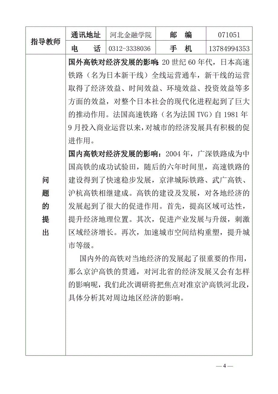 10、京沪高铁对河北经调研申报书_第4页