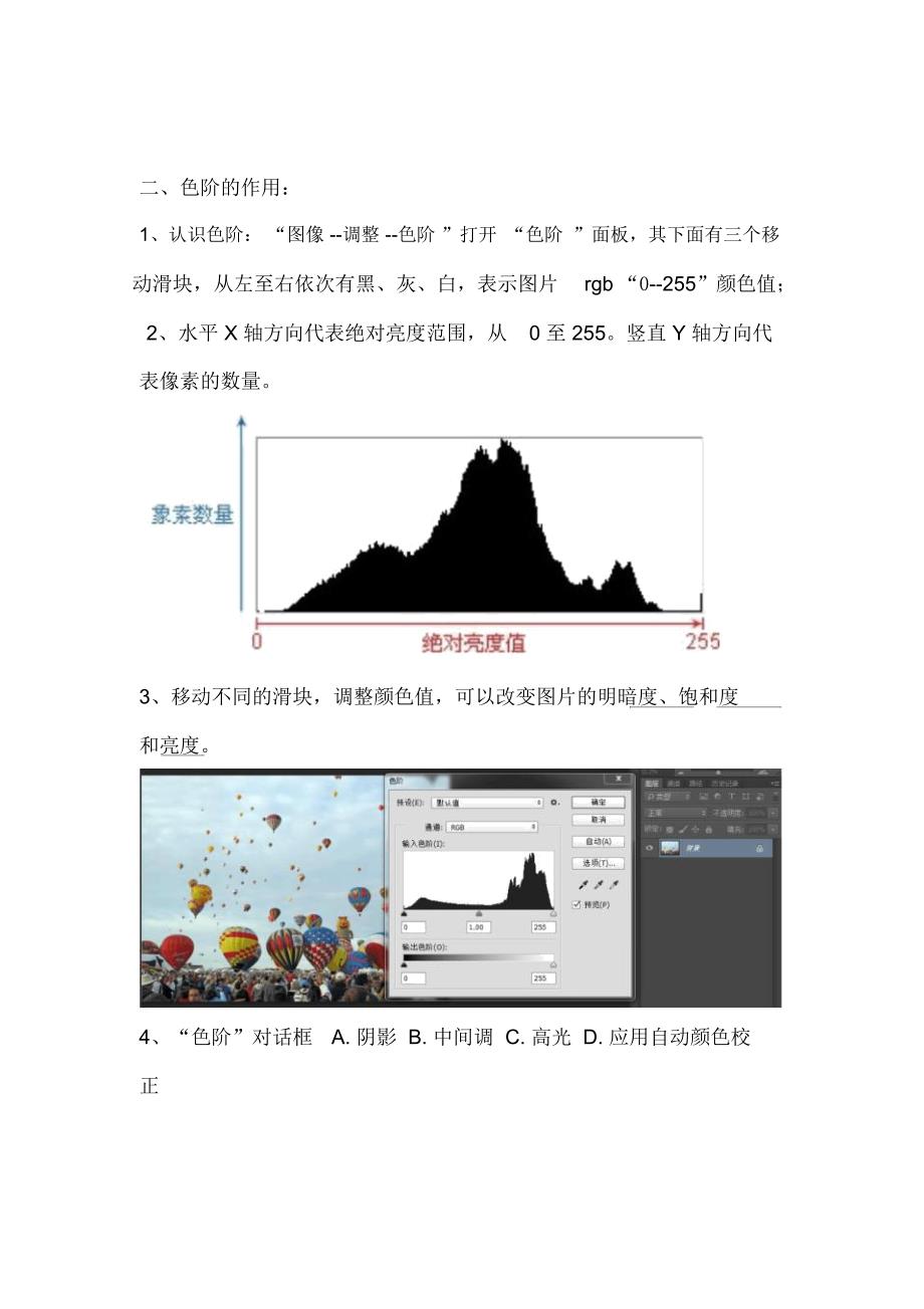 PS专业术语的解释模板_第2页