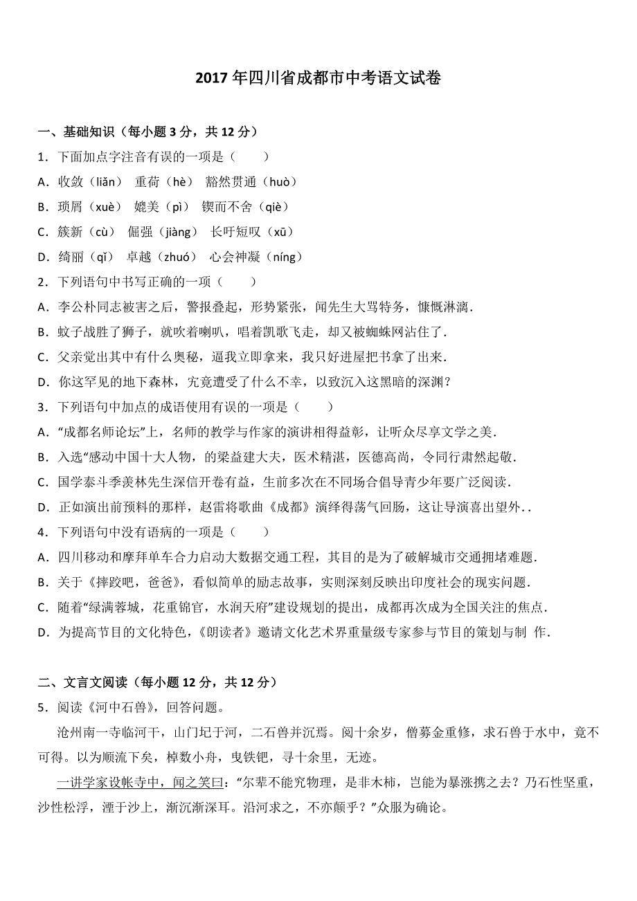 2017年成都中考语文试题含解析word版_第1页