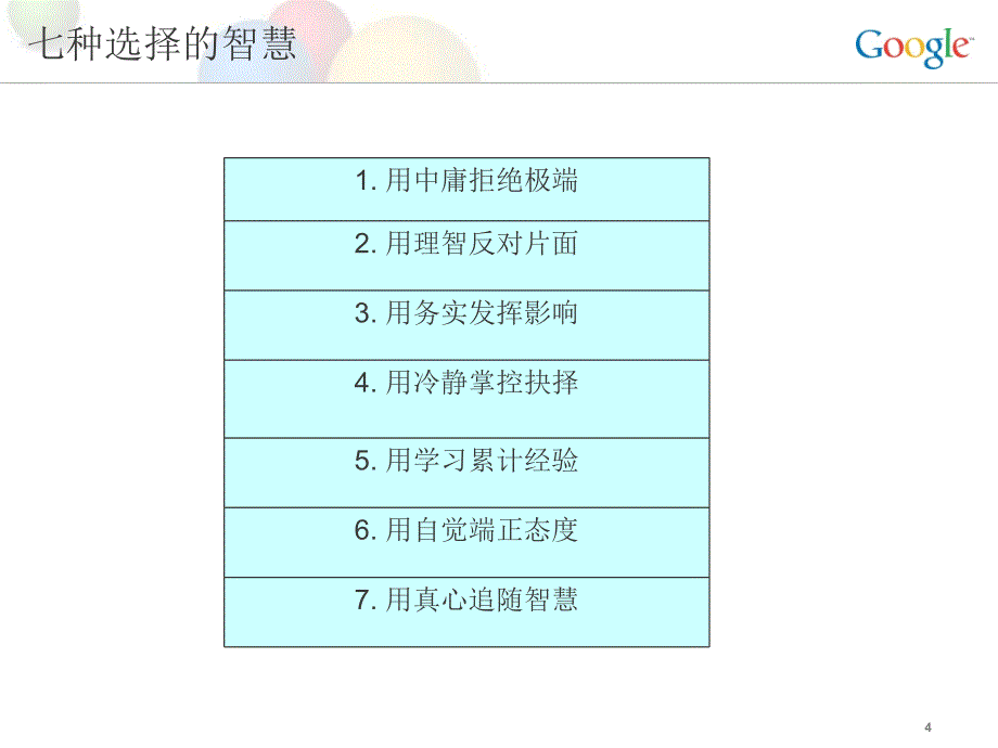 李开复选择智慧2_第4页