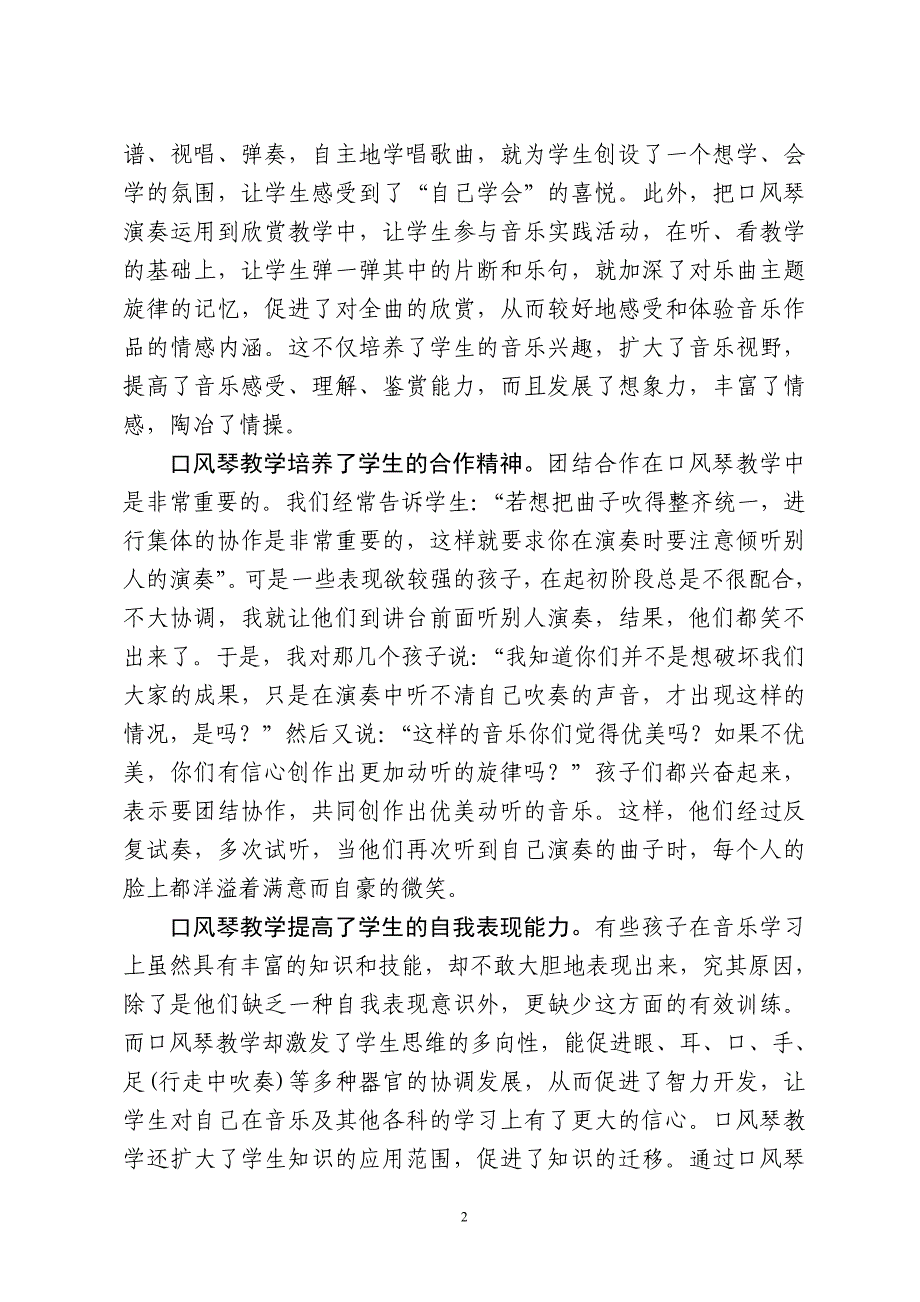 小学口风琴教学实践与研究浅得.doc_第2页