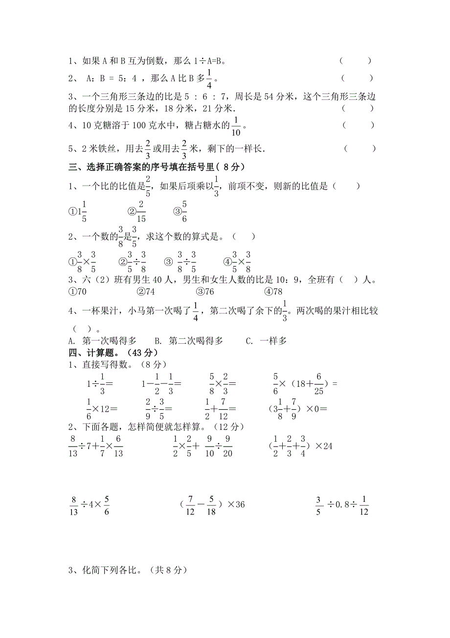 人教版 小学6年级 数学上册 期中测试题_第2页