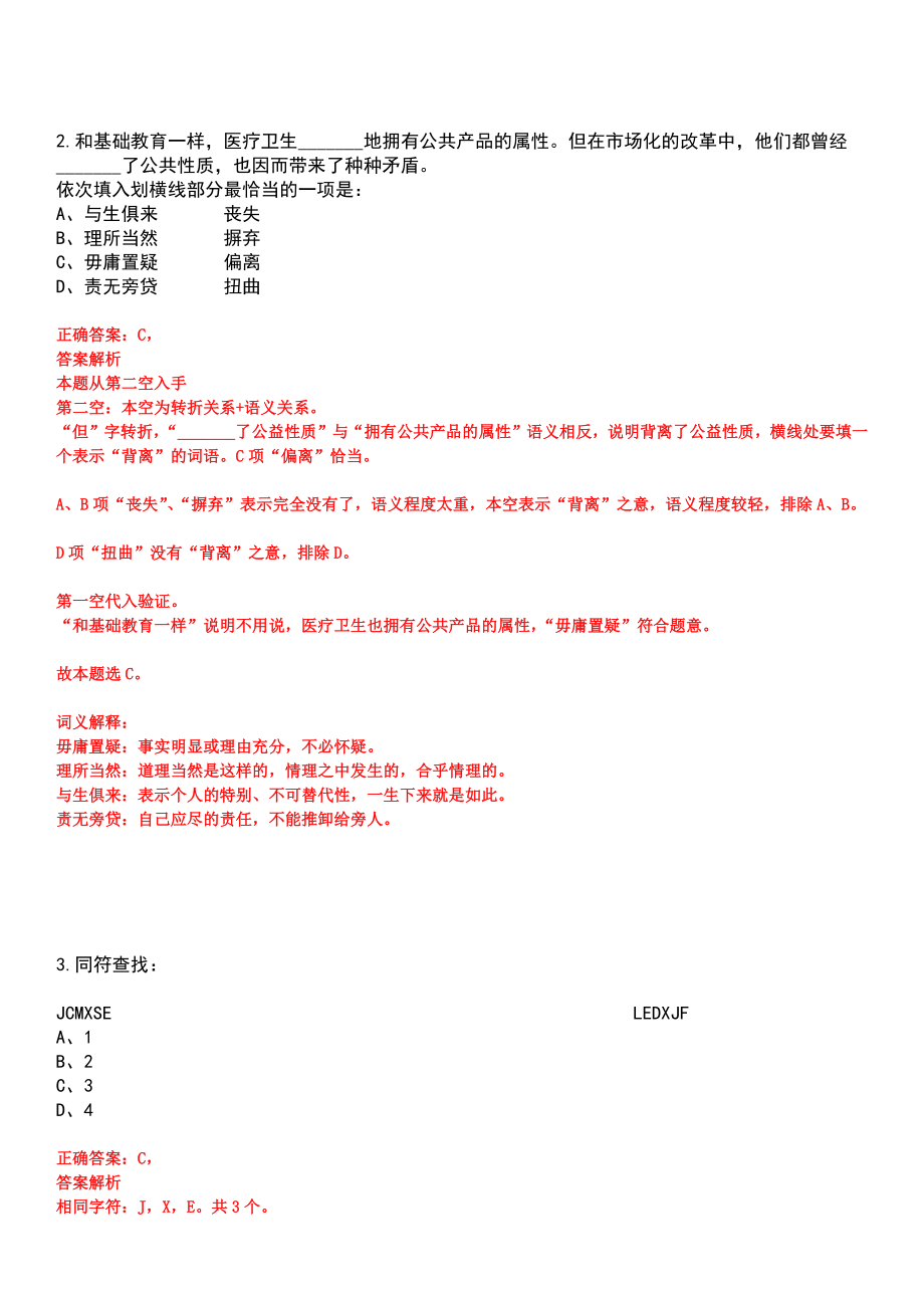 2023年04月2023年陕西照金纪念馆合同制讲解员招考聘用笔试参考题库含答案解析_第2页