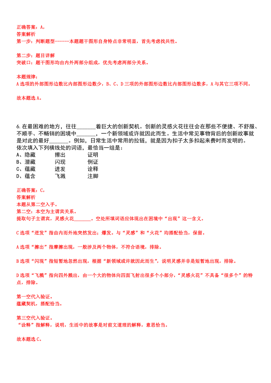 2023年04月2023年陕西照金纪念馆合同制讲解员招考聘用笔试参考题库含答案解析_第4页