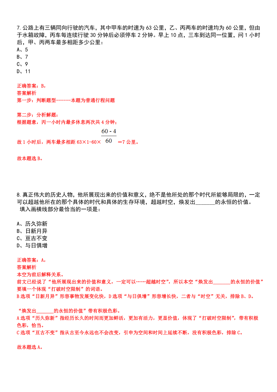 2023年04月2023年陕西照金纪念馆合同制讲解员招考聘用笔试参考题库含答案解析_第5页