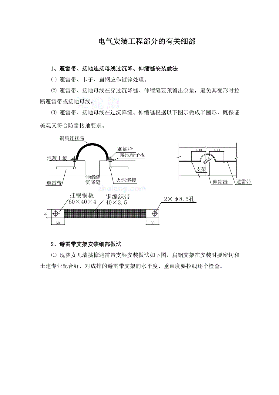 电气安装工程施工细部小结_第1页