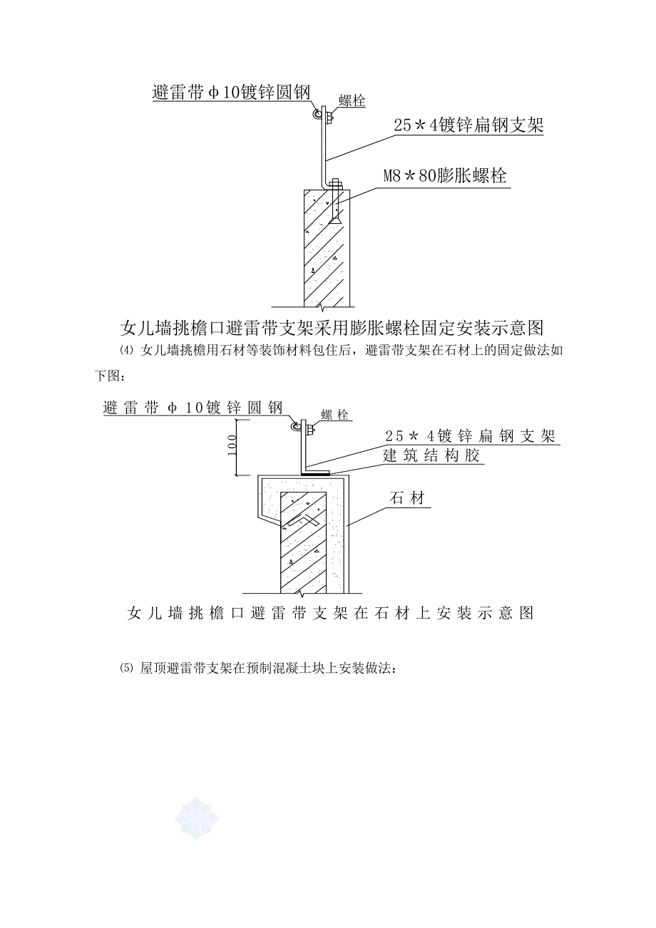 电气安装工程施工细部小结_第3页