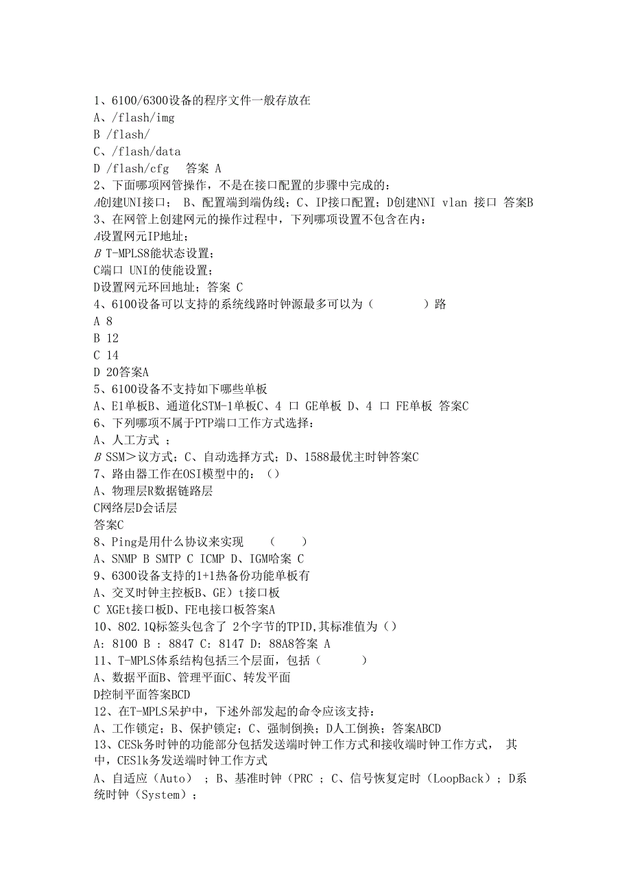 PTN传输试题及答案教学教材_第1页