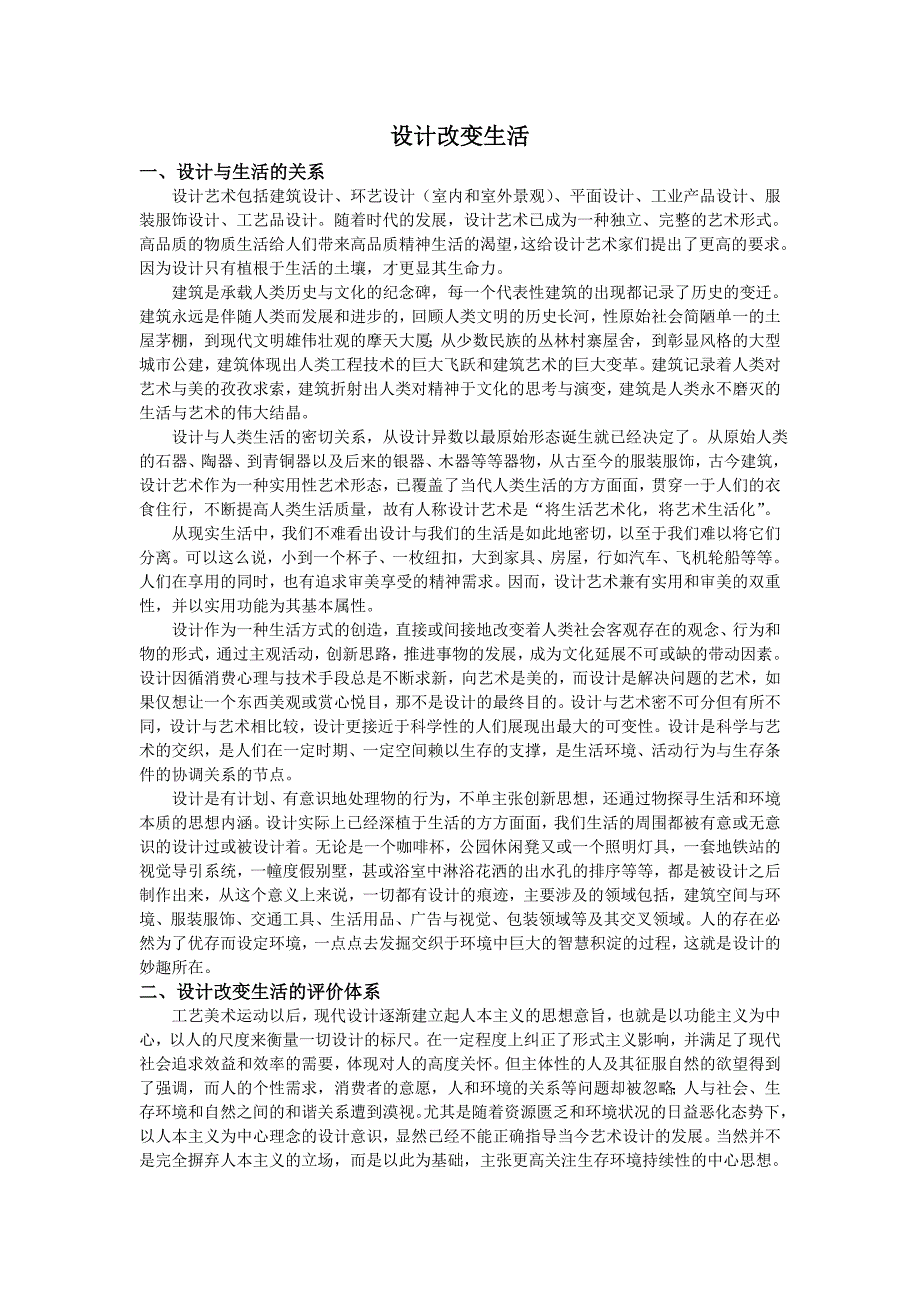 设计改变生活.doc_第1页