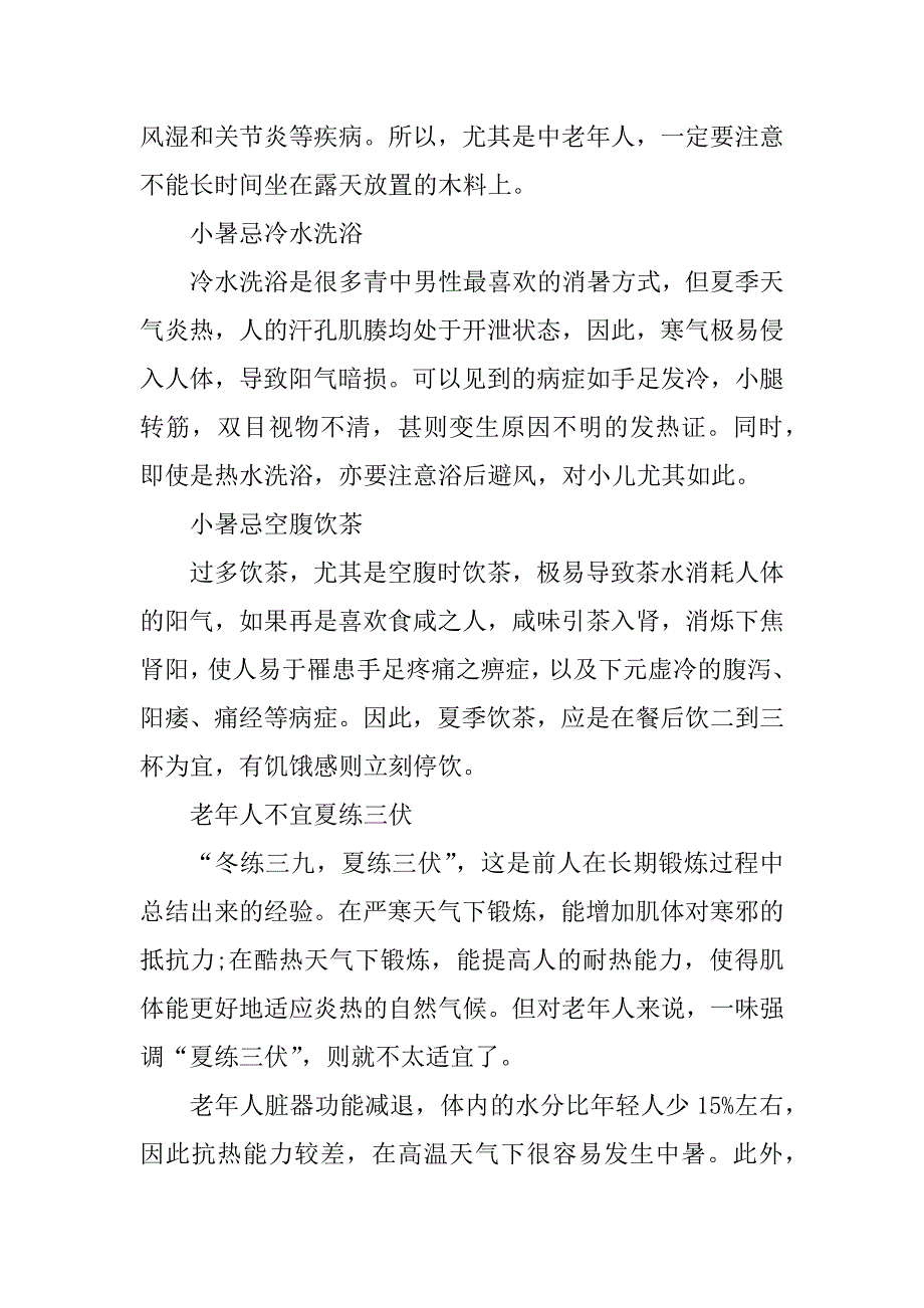 2023年小暑节气的禁忌及民间传说_第2页