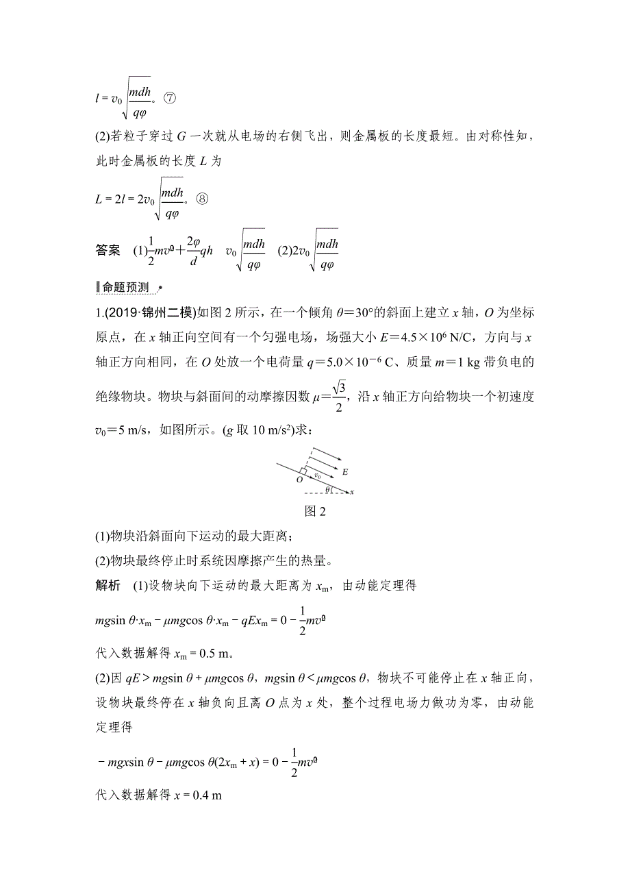 第2课时 动量观点和能量观点在电学中的应用_第3页