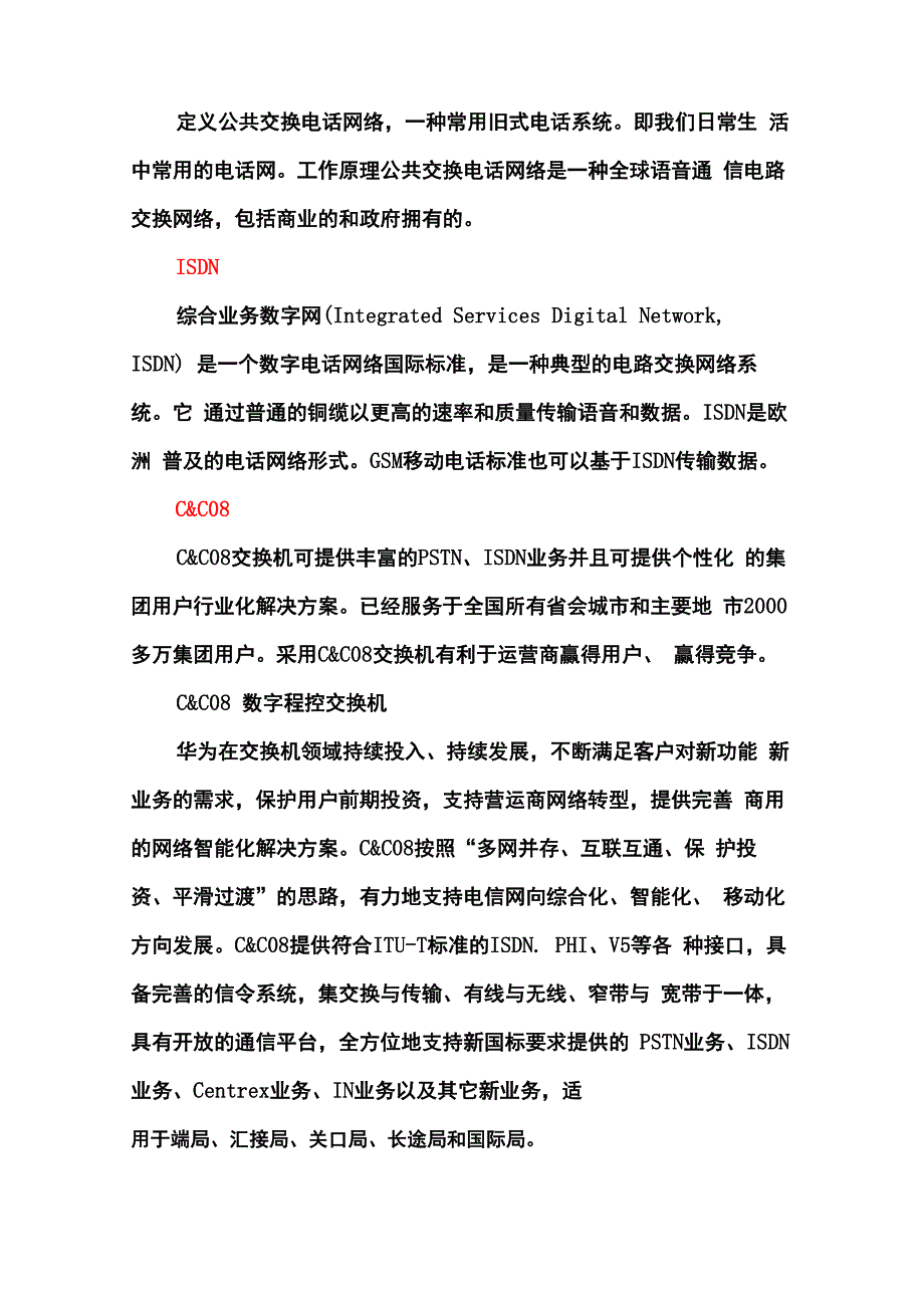 综合接入名词解释_第2页