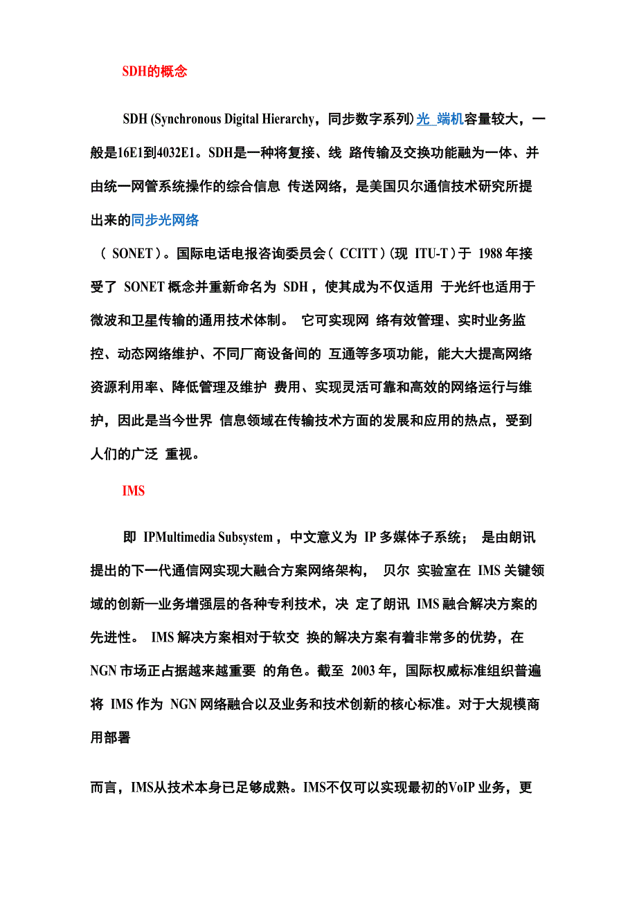 综合接入名词解释_第3页