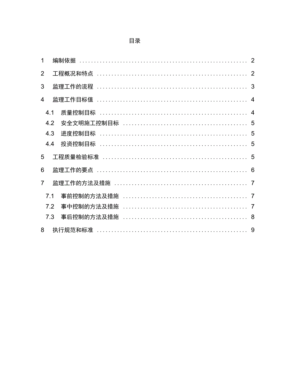 r伸缩装置监理实施细则(DOC 13页)_第1页