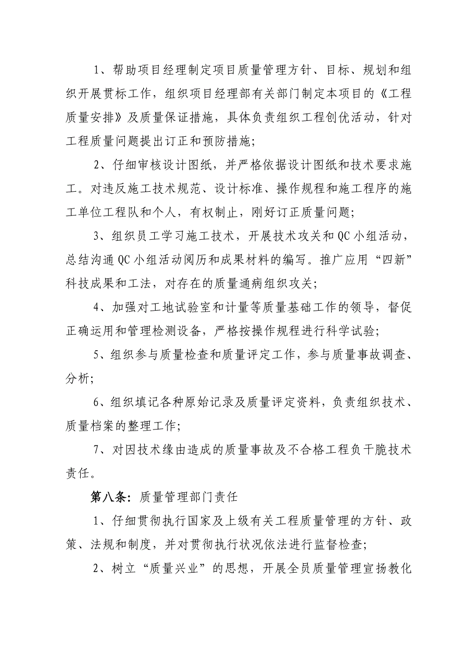 质量管理办法Microsoft-Word-文档范文_第3页