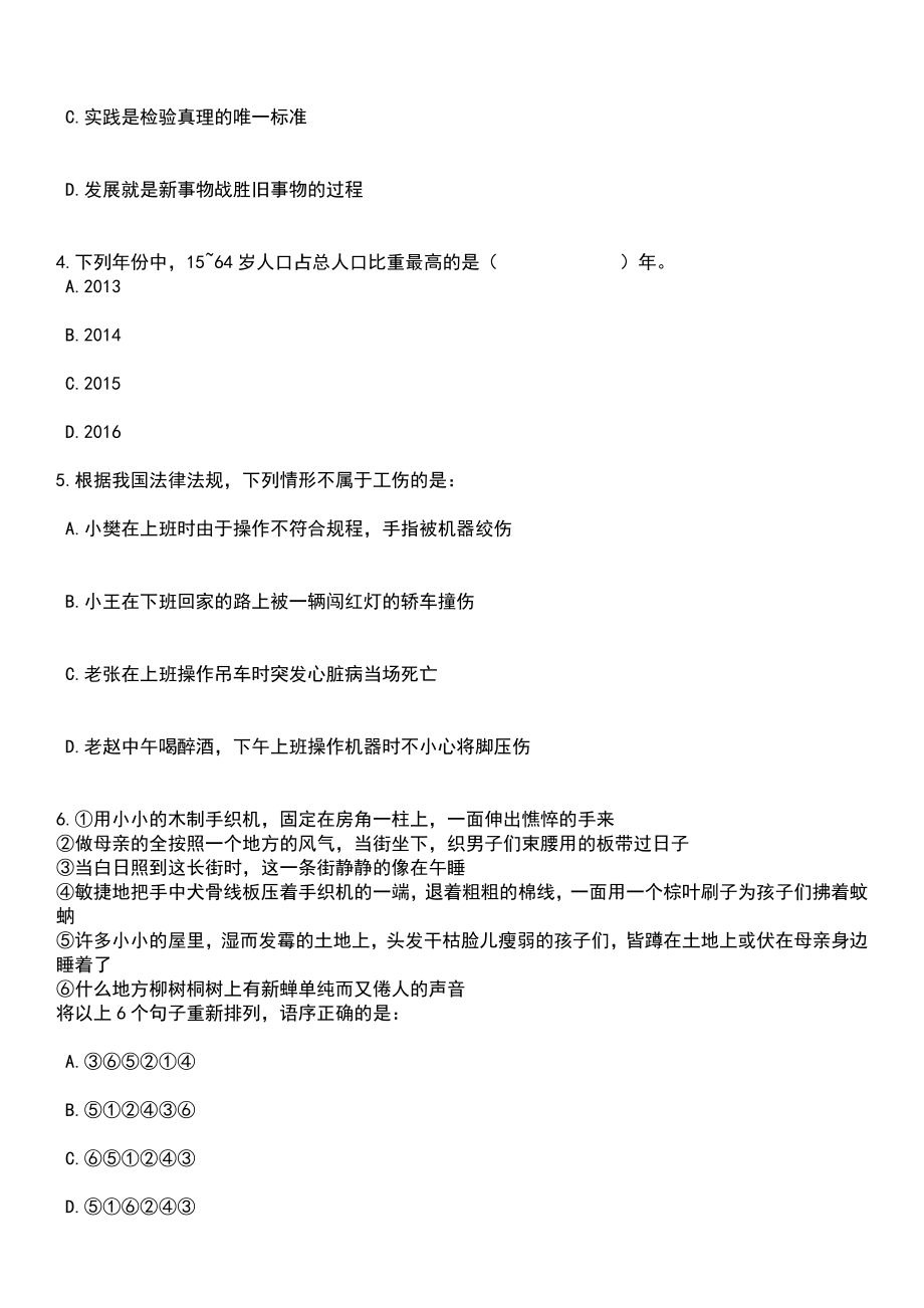 2023年05月山西临汾市浮山县校园招考聘用教师24人笔试题库含答案带解析_第2页