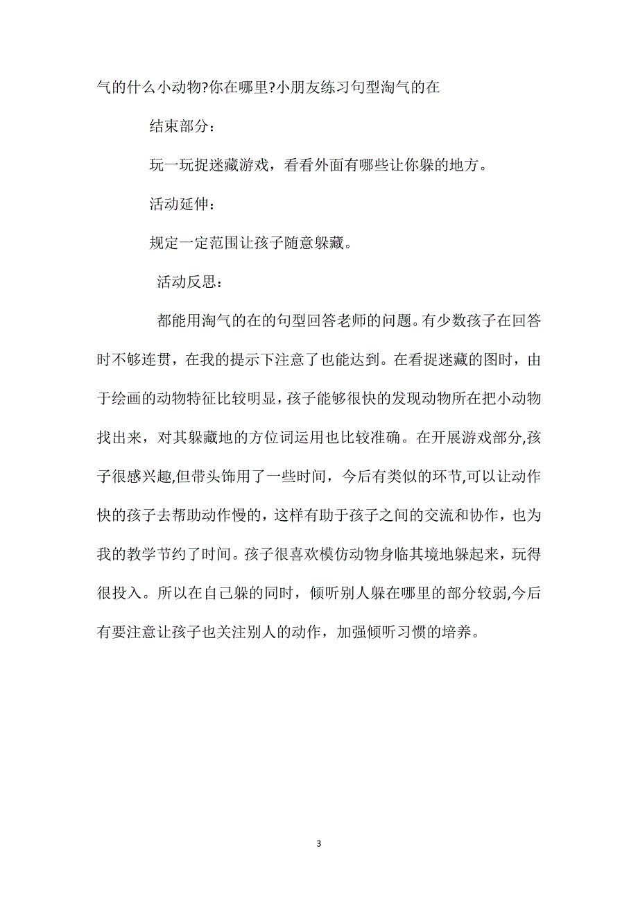 小班语言活动教案淘气的小猫教案附教学反思_第3页