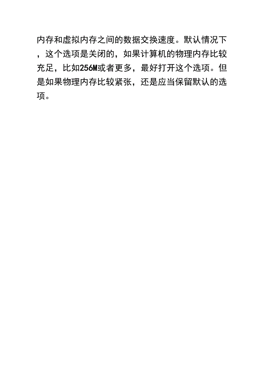 电脑出现虚拟内存不足的提示的原因和解决方法_第4页