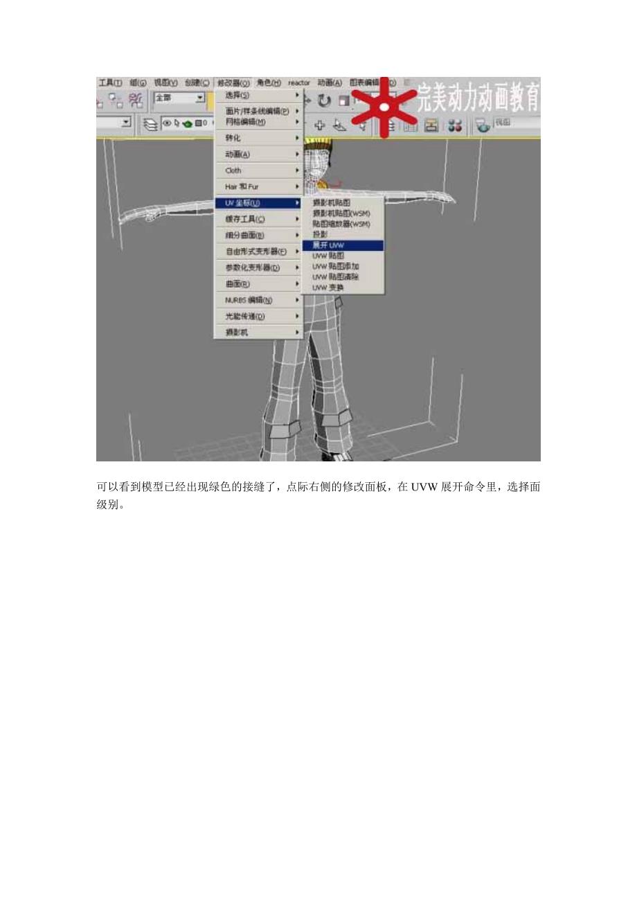 3Dmax教程：为3D游戏角色人物身体贴图.doc_第3页