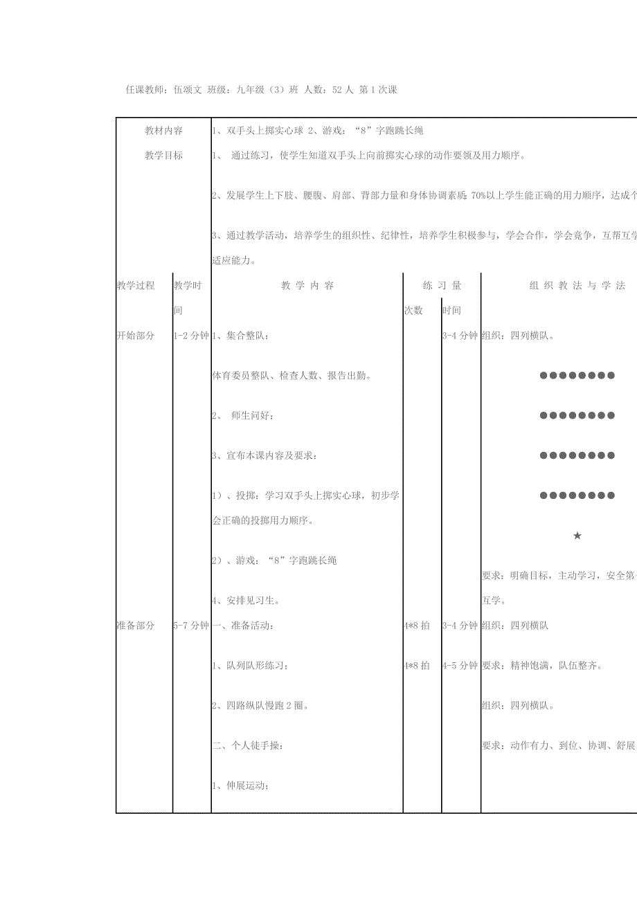 投掷实心球教案.doc_第1页