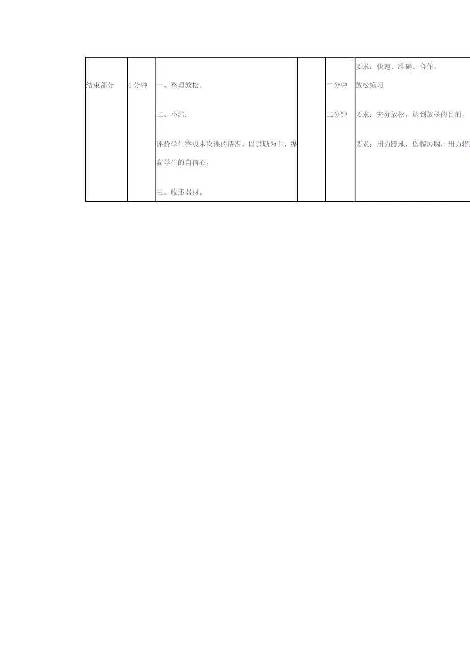 投掷实心球教案.doc_第4页