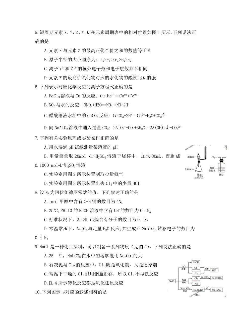 2011江苏高考化学试题及答案.doc_第2页