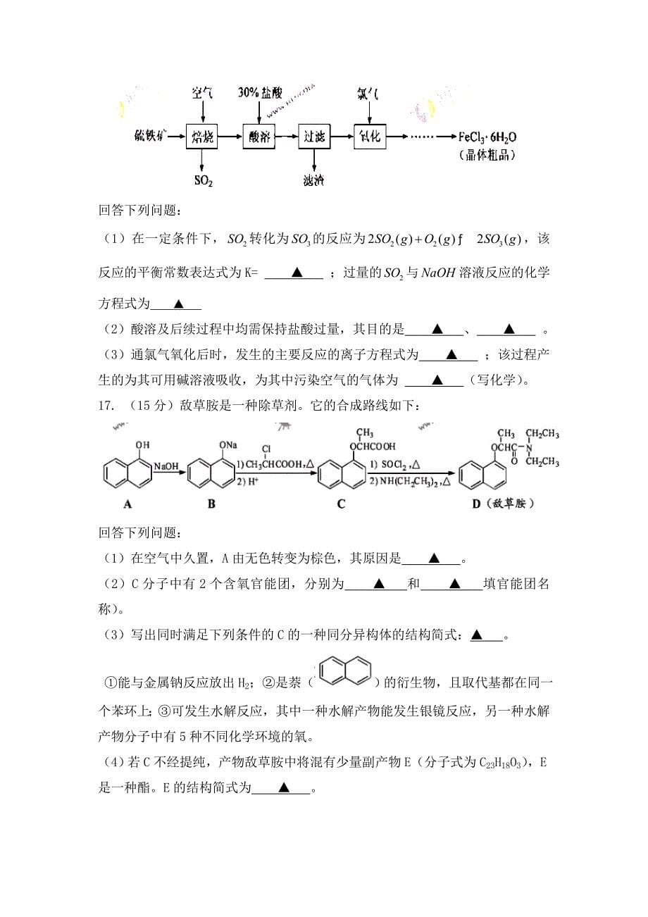 2011江苏高考化学试题及答案.doc_第5页