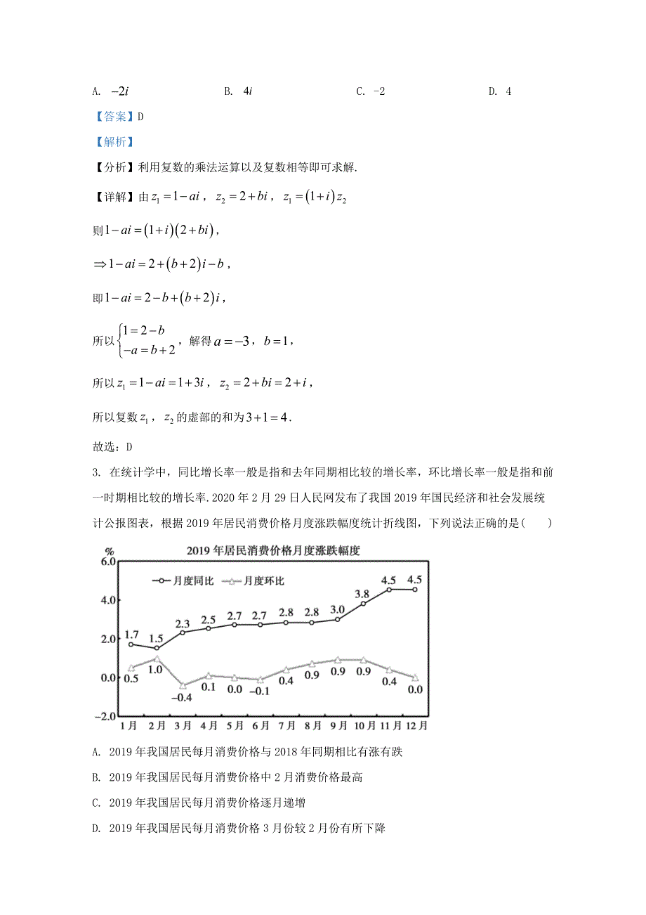 广西南宁市2021届高三数学12月特训测试试题理含解析_第2页