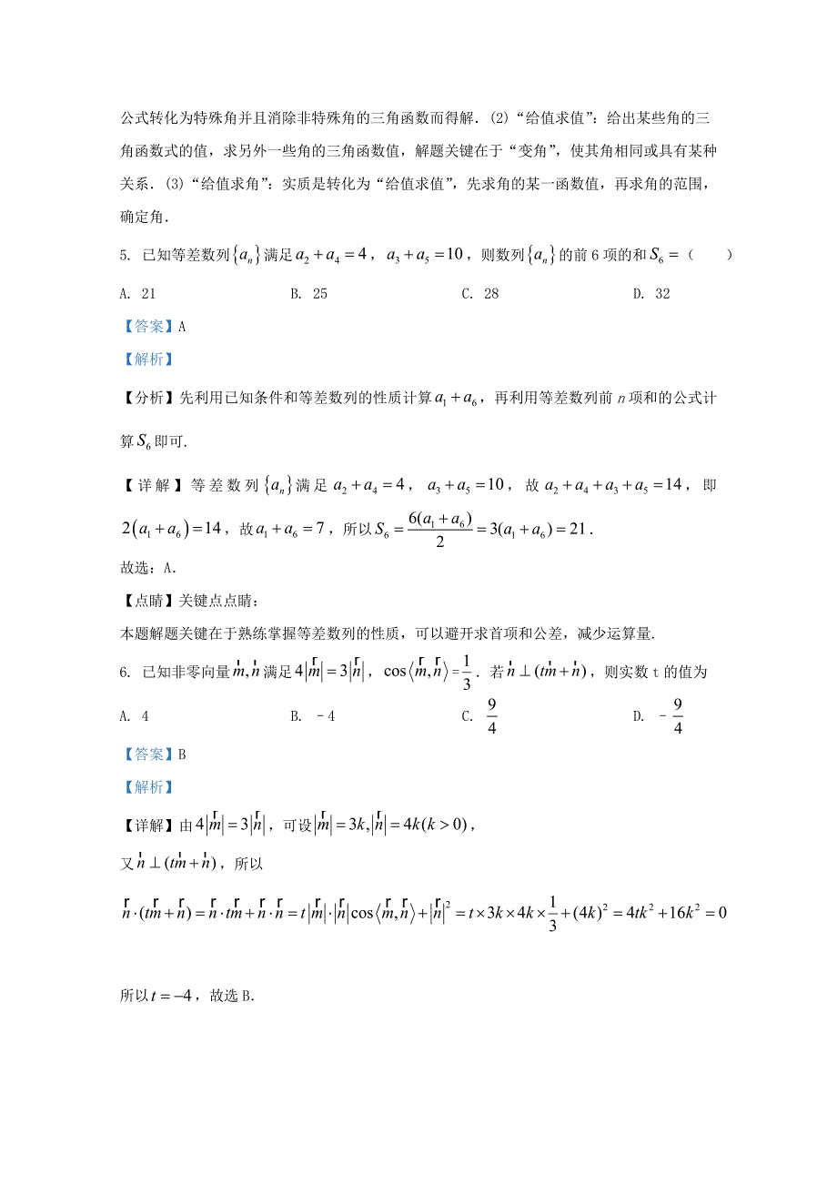 广西南宁市2021届高三数学12月特训测试试题理含解析_第4页