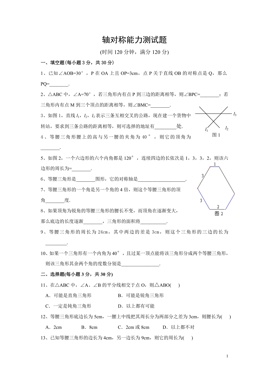 华师七下第10章轴对称能力测试题及参考答案_第1页