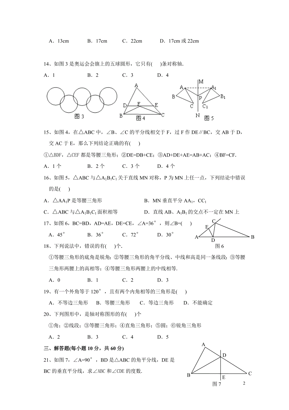 华师七下第10章轴对称能力测试题及参考答案_第2页