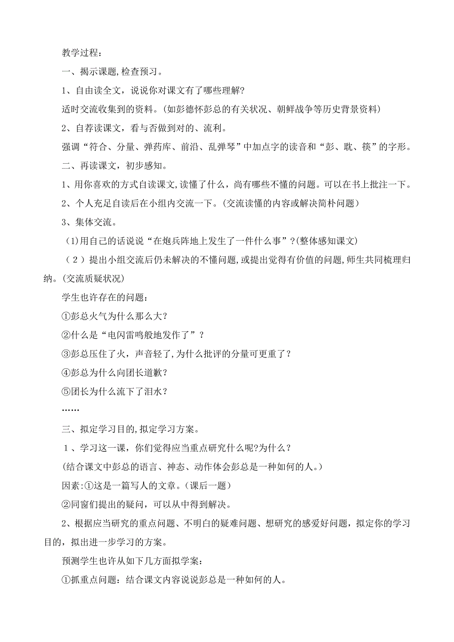 北京版语文五年级下册《在炮兵阵地上》教学设计_第2页