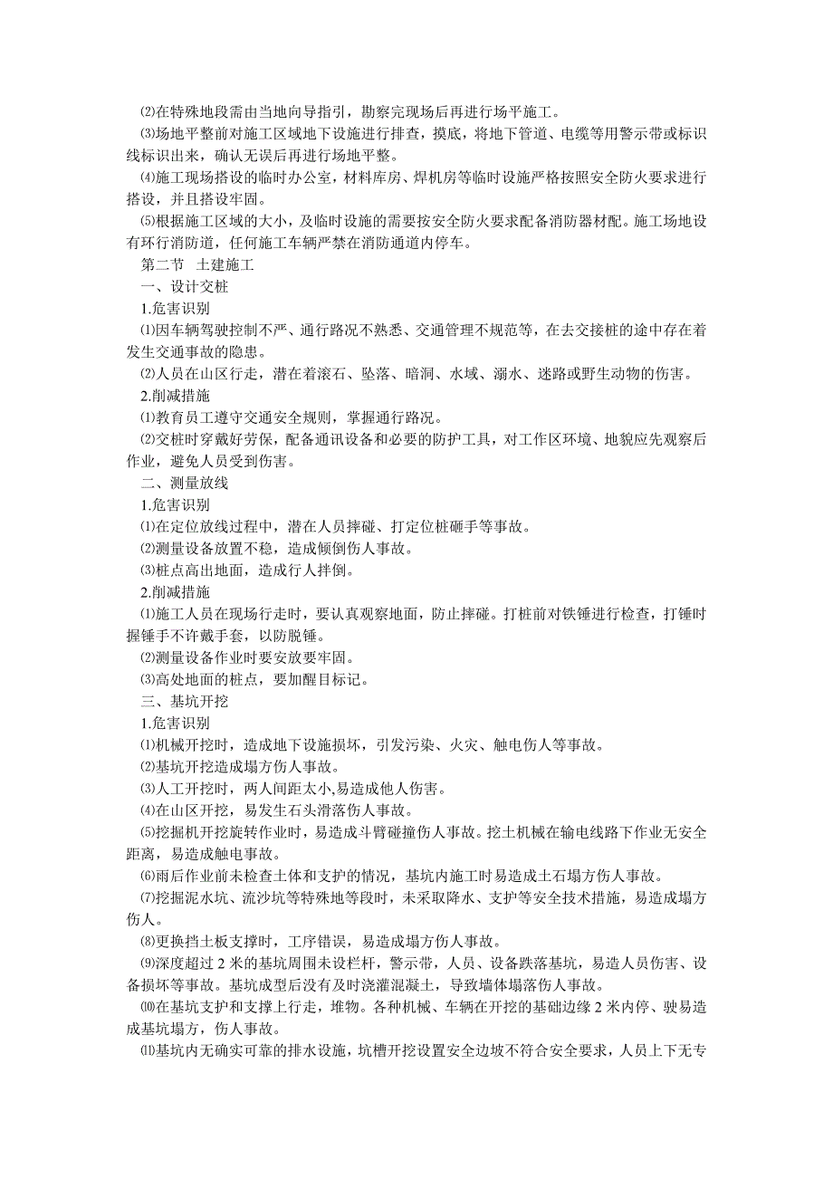 精选安全管理资料油气集输站场安装与维修工程风险识别与防范_第2页