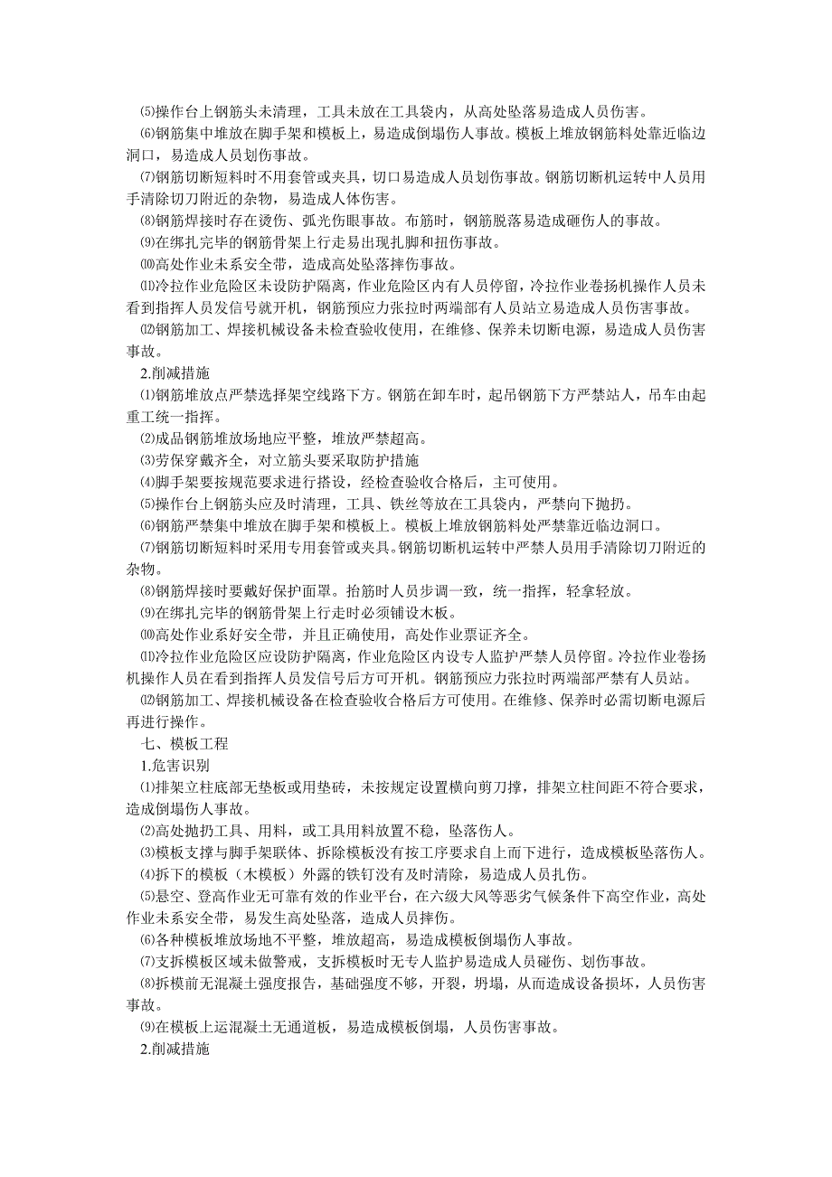 精选安全管理资料油气集输站场安装与维修工程风险识别与防范_第4页