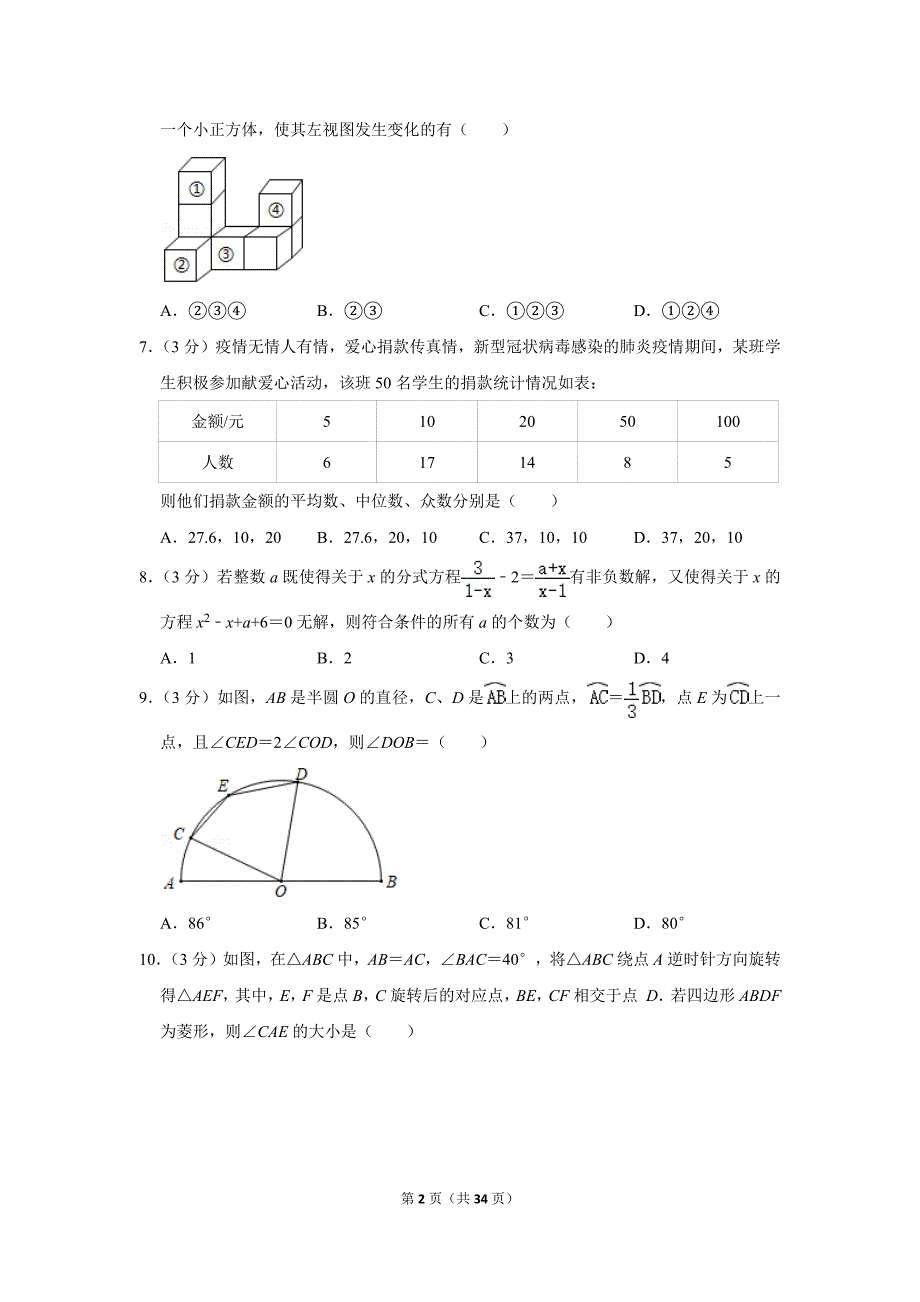 2020年山东省潍坊市中考数学一模试卷.doc_第2页