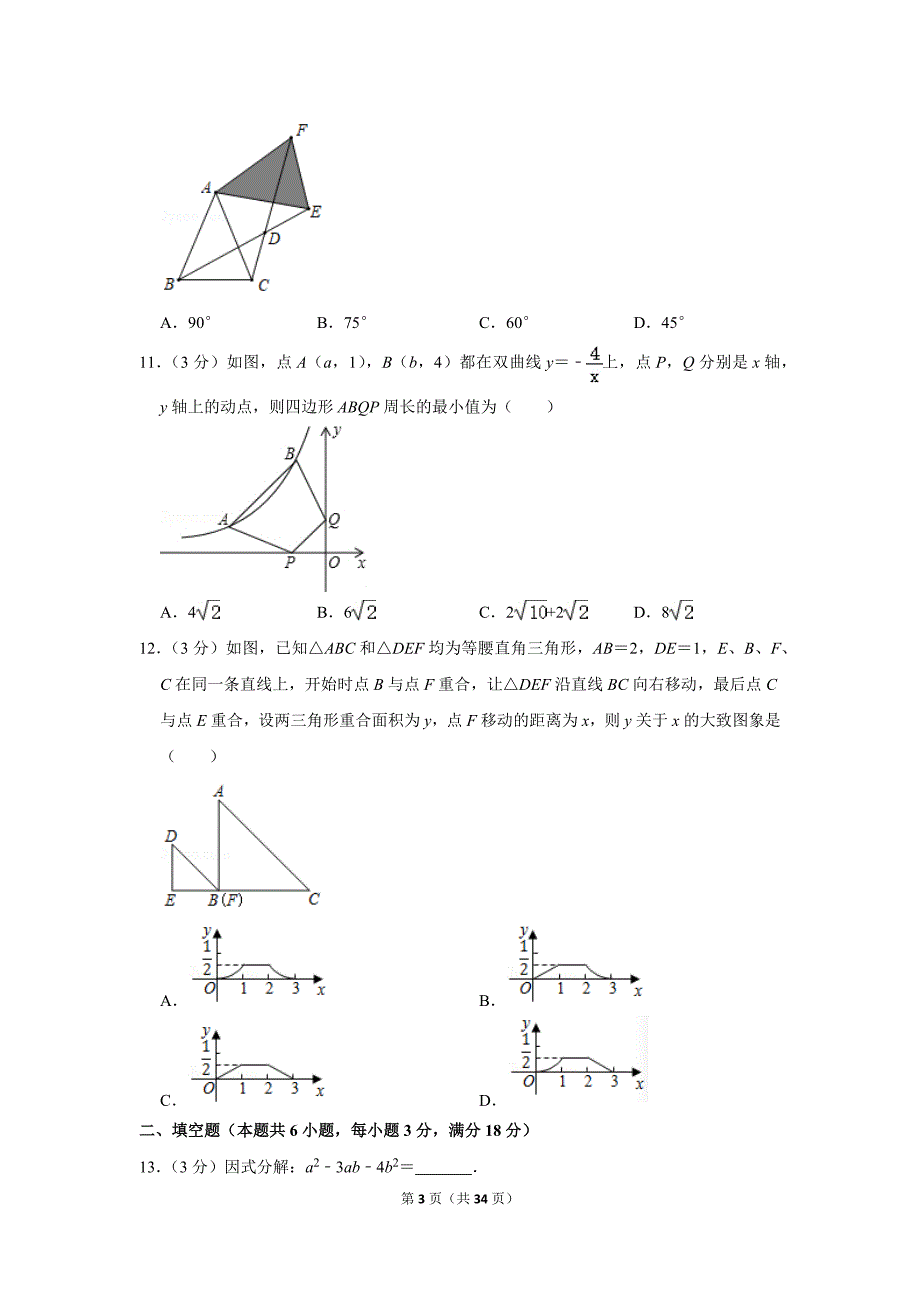 2020年山东省潍坊市中考数学一模试卷.doc_第3页