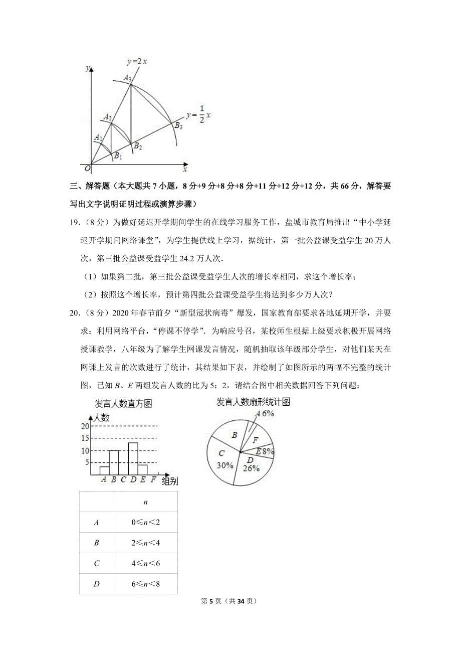 2020年山东省潍坊市中考数学一模试卷.doc_第5页