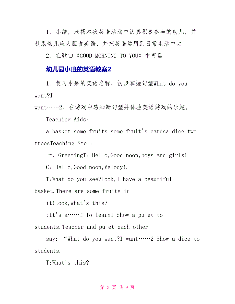 幼儿园小班的英语教案_第3页