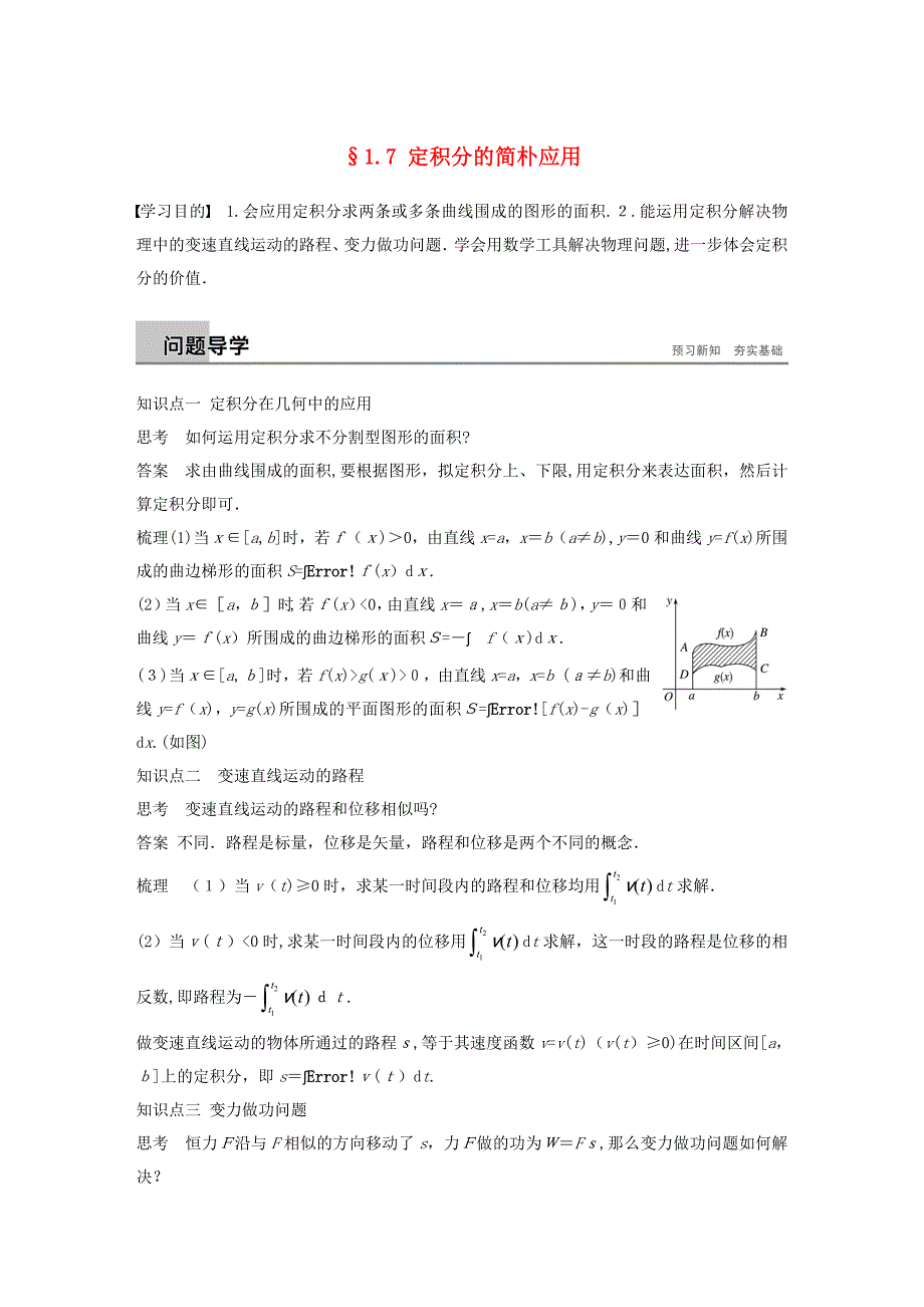 高中数学--导数及其应用-1.7-定积分的简单应用学案-新人教A版选修2-2_第1页