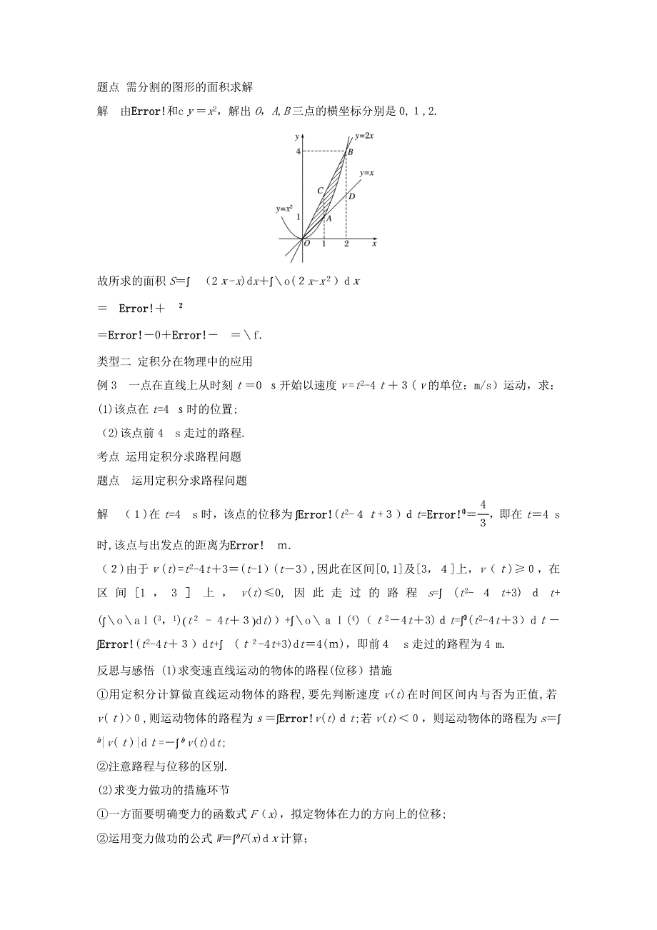 高中数学--导数及其应用-1.7-定积分的简单应用学案-新人教A版选修2-2_第4页