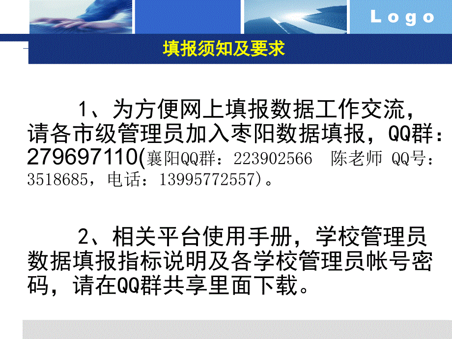 枣阳市地理信息系统填报操作培训讲稿_第2页