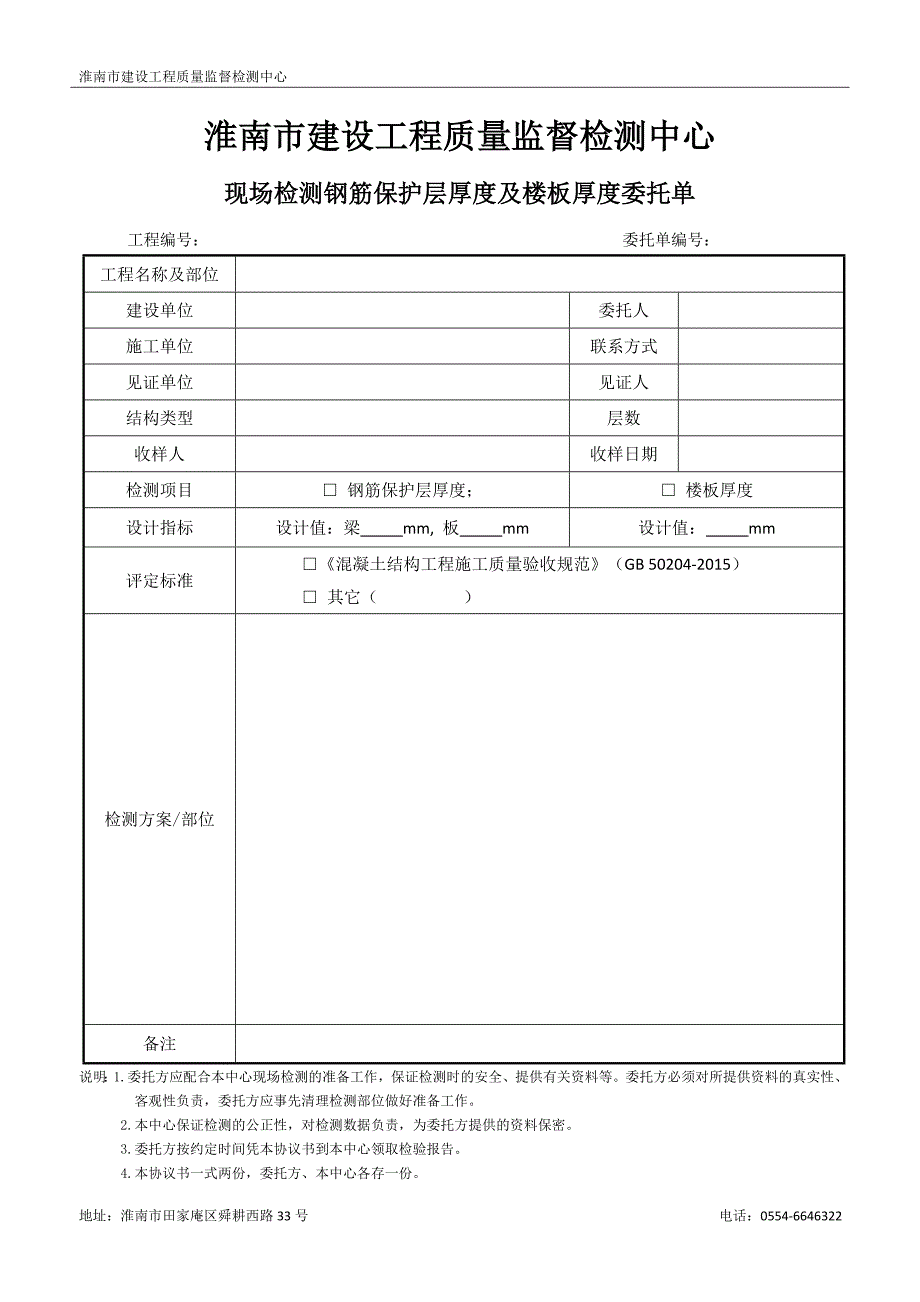 淮南市建设工程质量监督检测中心_第1页