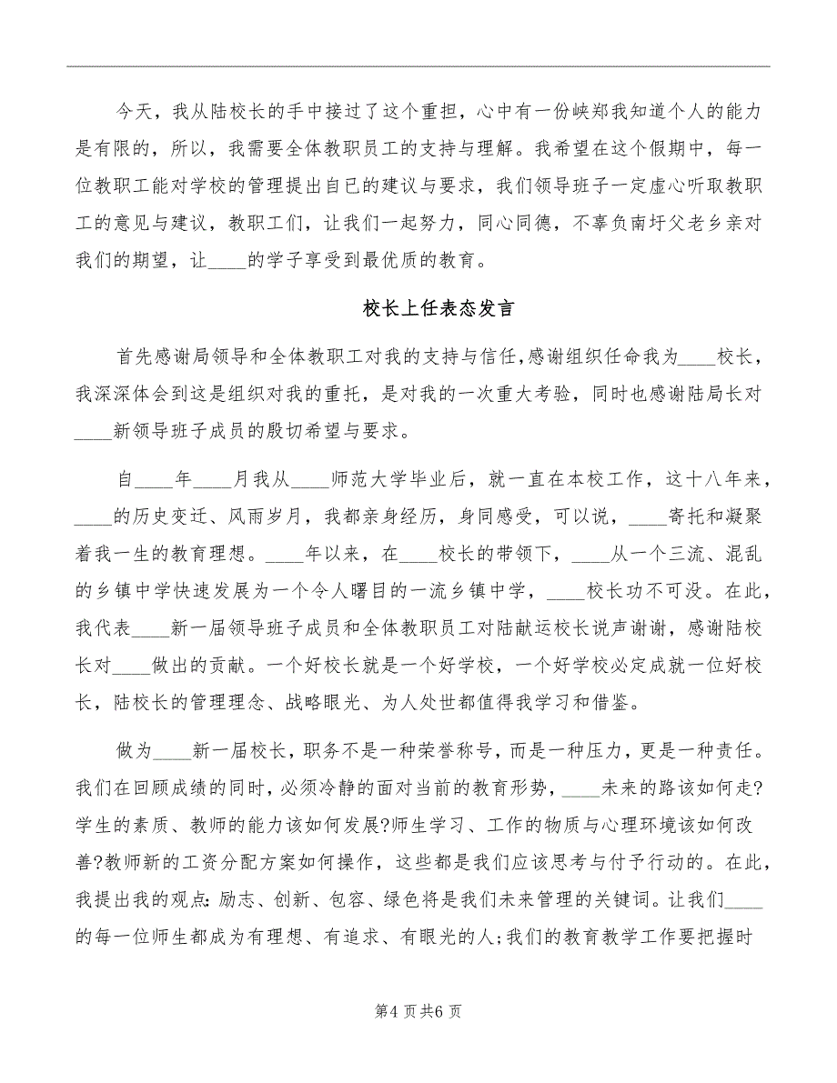 学校领导上任表态发言_第4页