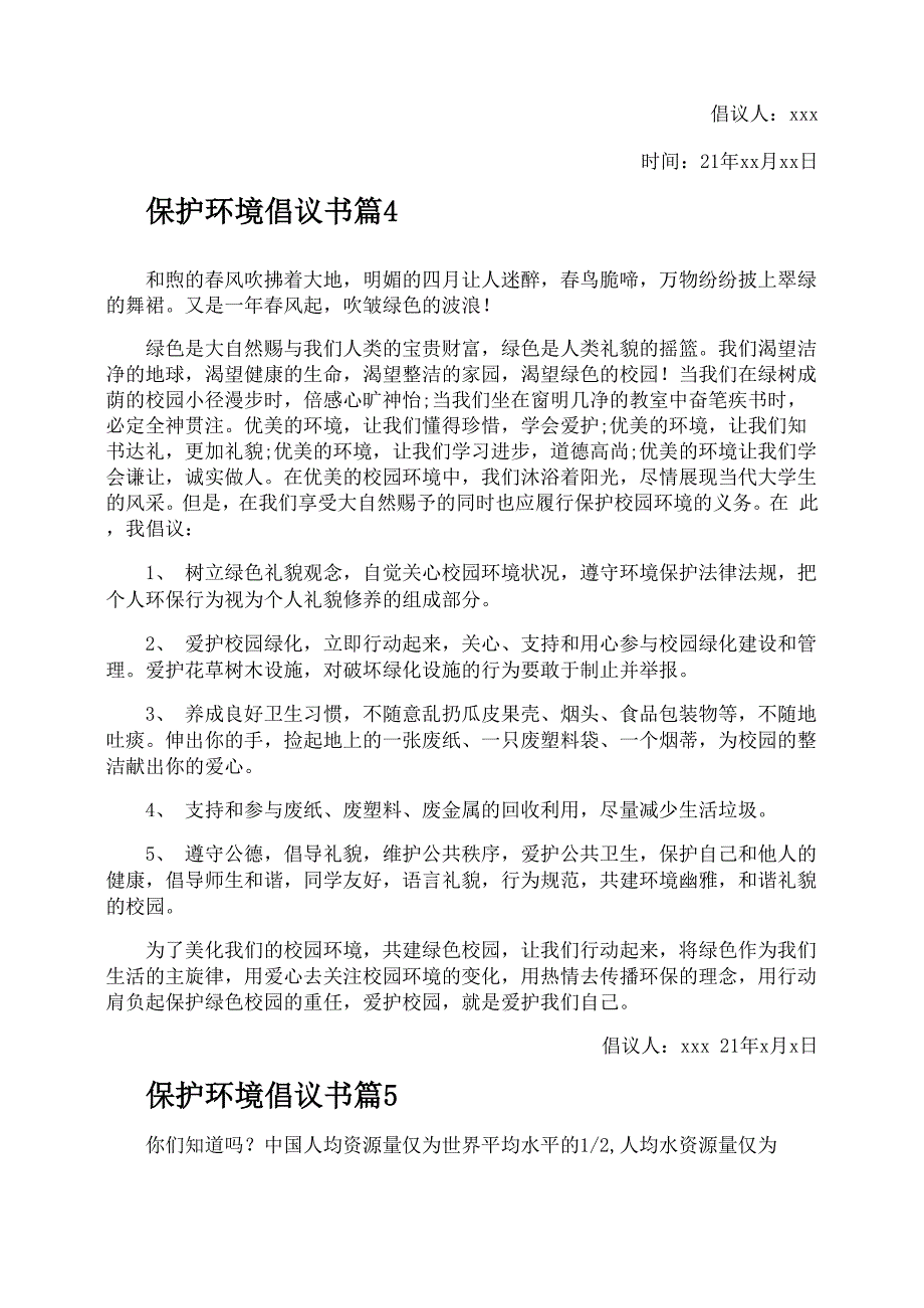 保护环境倡议书0001_第4页